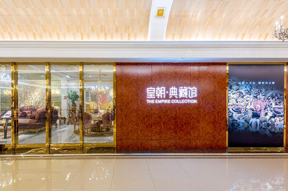 家具会展中心